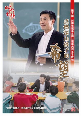 张玉滚公益广告1