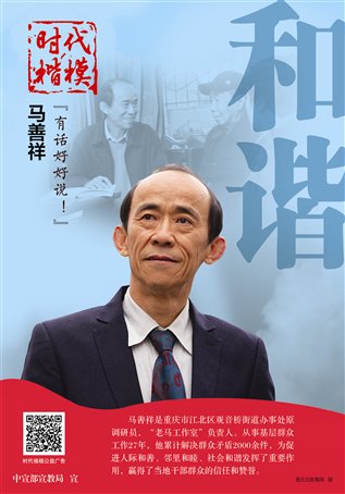 马善祥.jpg