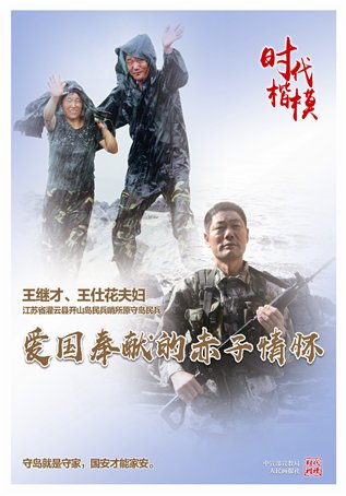 王继才王仕花夫妇公益广告2