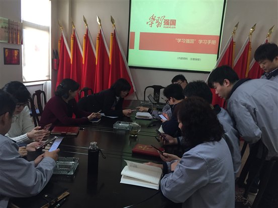 学习强国APP会议